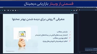 معرفی 4 روش برای بهتر دیده شدن محتوا / آموزش تولید محتوای متنی