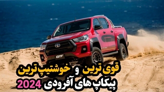 بهترین وانتهای جهان در سال 2024