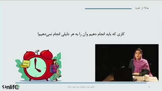 آموزش تکنیک های مقابله با اهمال کاری و تنبلی | آنلایف و رواشناسی سالم
