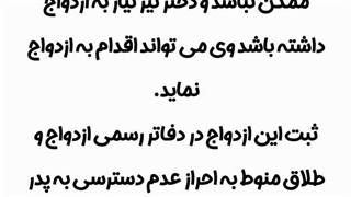 آیا ازدواج دختر نیاز به اذن پدر دارد؟