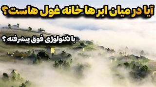 تئوری سرزمینی در آسمان که کسی از آن خبر ندارد !