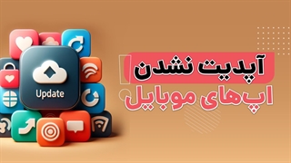 مشکلات رایج آپدیت نرم افزار موبایل + راه حل | آچارباز