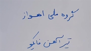 تیرآهن از کجا بخرم؟ چه برندی بخرم؟