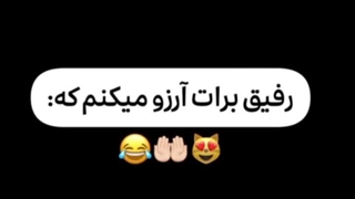 ویدئو سم از رفیق
