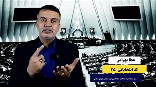 قیمتگذاری دستوری آری یا نه؟ عطا بهرامی (کد 25) پاسخ می دهد