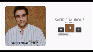 سعید شهروز ناز بانو