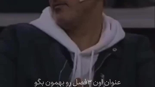 دیالوگ ماندگار امیرمهدی ژوله کل کتاب زندگی در این سه فصل خلاصه میشه