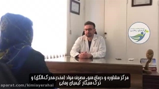 تجربه یکى از مراجعین ترک سیگار