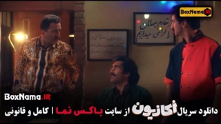 تماشای سریال اکازیون قسمت اول سریال کمدی و طنز جدید ایرانی 1403