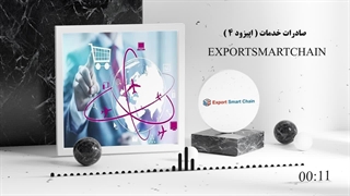 صادرات خدمات از ایران