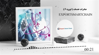 چالش ها و موانع صادرات خدمات
