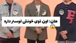 چانگبین تو خونش لوستر داره