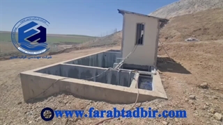 تصفیه خانه فاضلاب بهداشتی