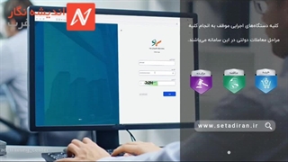 سامانه ستاد و مزایای این سامانه