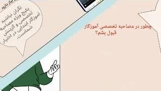 پکیج سوالات استخدامی دبیر کار و فن آوری1403