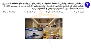 حل پرسش 22 آزمون طراحی برق اردیبهشت 1402