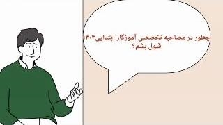 برترین سوالات دبیر ریاضی 1403