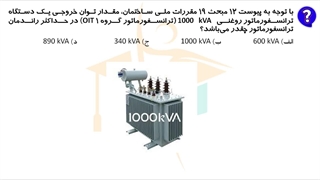 حل پرسش 42آزمون طراحی برق اردیبهشت 1402