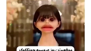 من تو عروسی کوک...،،!