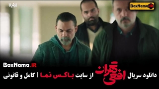 سریال افعی تهران قسمت ۱۰ دهم کامل پیمان معادی سکانس