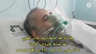 آخرین کلام مرحوم آیت الله سید عادل علوی