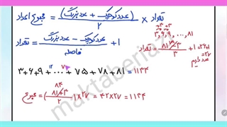 آموزش رایگان ریاضی هشتم، فصل اول، بخش چهارم
