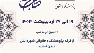 سی‌ و پنجمین نمایشگاه بین‌المللی کتاب تهران