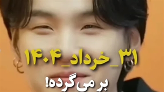 تاریخ برگشت پسرا