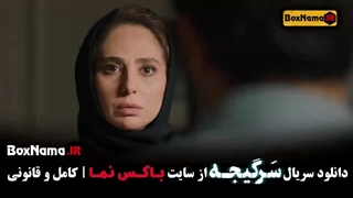 سریال سرگیجه با بازی هومن سیدی - حامد بهداد (پلیسی - ایرانی)