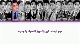 لیریک آهنگ‌ Maestro از Seventeen با زیر نویس فارسی