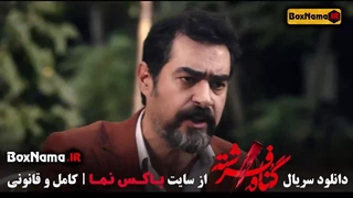 فیلم گناه فرشته قسمت اول تا آخر شهاب حسینی (درام - عاشقانه)