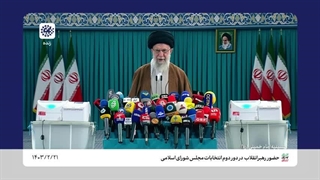 حضور رهبر معظم انقلاب برای مرحله دوم انتخابات مجلس 1403