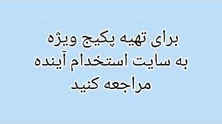 سوالات ویژه آزمون استخدامی دبیر ادبیات فارسی1403