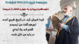 زیر سوال بردن عصمت و اخلاق رسول خدا توسط سید مصطفی طباطبایی گمراه در قصه دروغین ابارهم غفاری