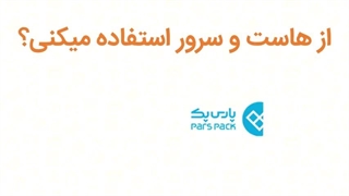 آموزش استفاده از کدهای تخفیف هاست و سرور در موپُن