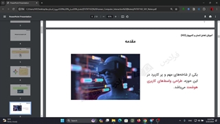 تعامل انسان و کامیپوتر پارت اول