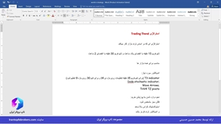 ویدئو #204 | آموزش استراتژی خط روند فارکس با اندیکاتور استوکاستیک