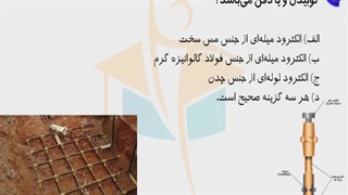 حل پرسش 44 آزمون نظارت برق اردیبهشت 1402