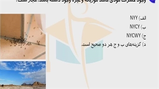 حل پرسش 53 آزمون نظارت برق اردیبهشت 1402