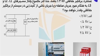 حل پرسش 57 آزمون نظارت برق اردیبهشت 1402