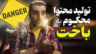 نکات مهم برای شروع تولید محتوا - انتخاب موضوع و نوع اجرا