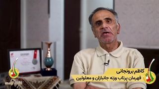 تقدیم مدال کاظم برونجانی اهل کازرون قهرمان پرتاب وزنه جانبازان و معلولین به امام رضا(ع)