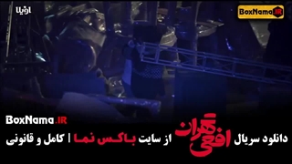 دانلود قسمت هشتم سریال افعی تهران قسمت ۸ کامل