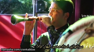 سرنانوازی استاد محسن کیهان نژاد بیاد استاد شامیرزا مرادی در کنسرت استاد فرج علیپور و گروه تال