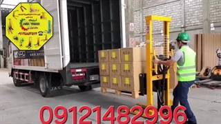 استاکر دستی 09121482996 لیفتراک دستی ( آموزش بارگیری )