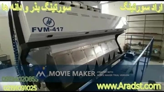 دستگاه سورتینگ بذر و دانه-ماشین سورتینگ دانه ها ( کنجد ، خاک شیر ، بذرها و...) شرکت مهندسی علم وفن آراد-02191091025-09194020855