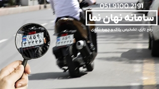 تشخیص شماره پلاک تار