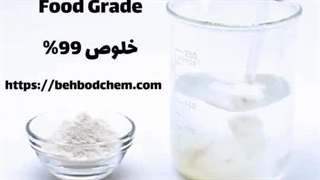 فروش کلسیم لاکتات غذایی در بهبود شیمی هامون