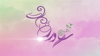 لوگوموشن مجموعه سفر در رضایت