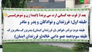 چه کسانی ارث می برند؟